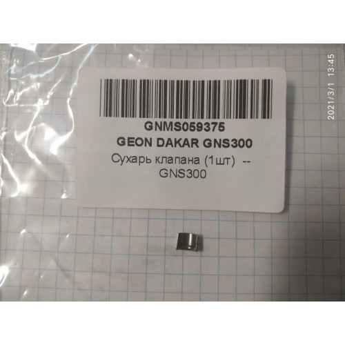 Сухарь клапана  (1шт) - GNS300
