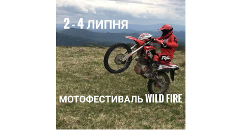 Мотофестиваль Wild Fire в липні, Яремче