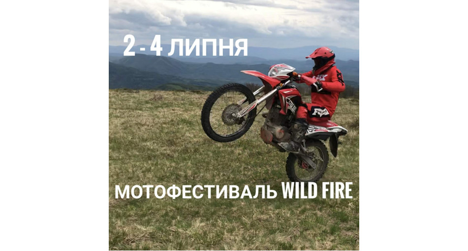 Мотофестиваль Wild Fire в липні, Яремче