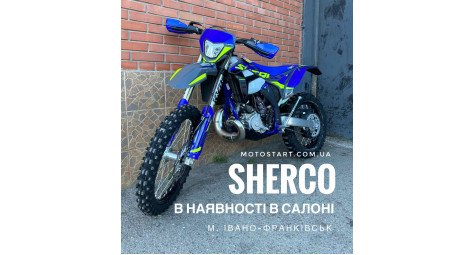 Мотоцикли SHERCO уже в Івано-Франківську