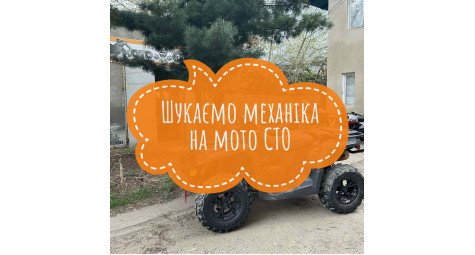 Робота мото механіком в нас на мото СТО