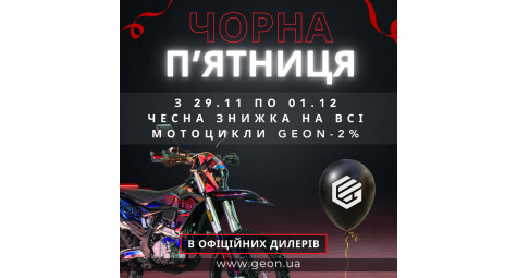 Чорна п'ятниця в Мотостарт (29.11-01.12.2024)