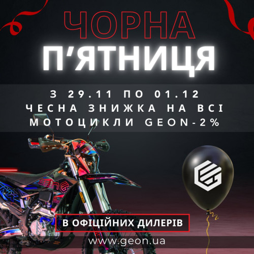 Чорна п'ятниця в Мотостарт (29.11-01.12.2024)