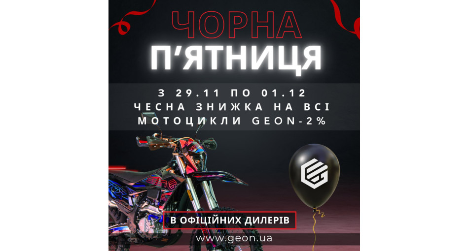 Чорна п'ятниця в Мотостарт (29.11-01.12.2024)