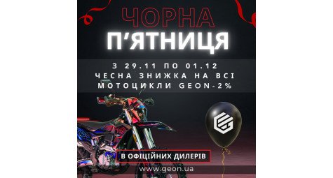 Чорна п'ятниця в Мотостарт (29.11-01.12.2024)