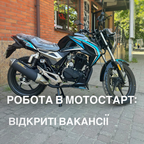 Відкриті вакансії в мотосалоні Мотостарт