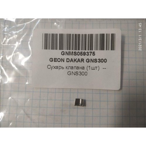 Сухарь клапана  (1шт) - GNS300